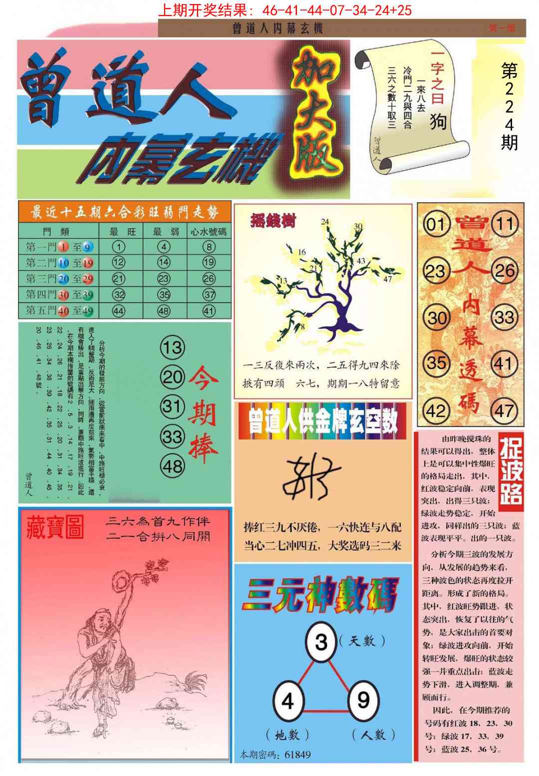 更新中